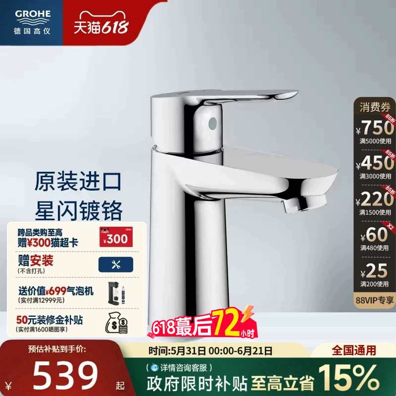 高仪进口斯达艾德面盆台盆精铜起泡防溅冷热水龙头Grohe德国卫浴