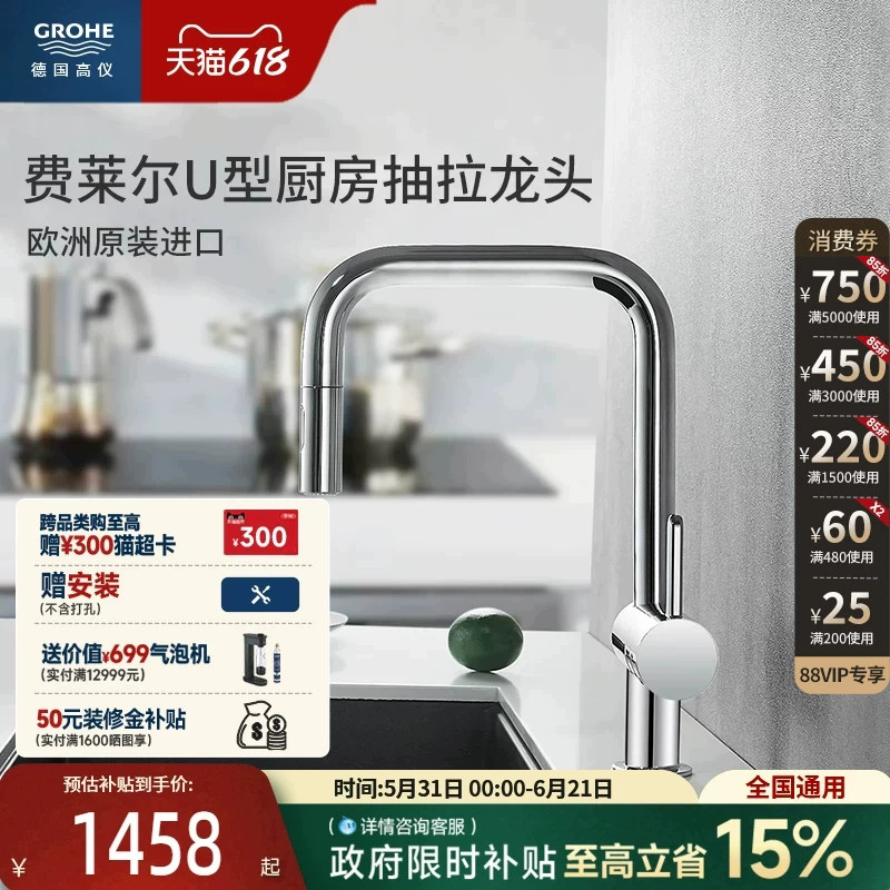 高仪德国原装进口费莱尔U型万向抽拉2式出水水槽厨房龙头花洒出水