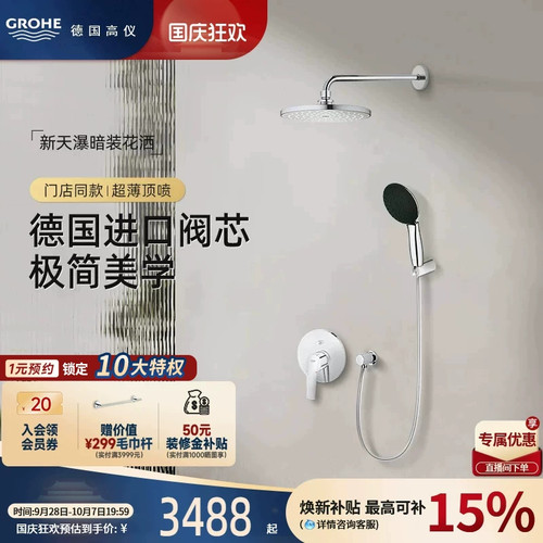 政府补贴进口暗装花洒超薄顶喷