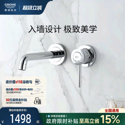 高仪Grohe鲍系列暗装入墙台盆龙头隐藏式墙出水Grohe德国进口卫浴