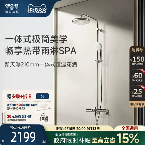 GROHE/高仪恒温淋浴花洒210顶喷
