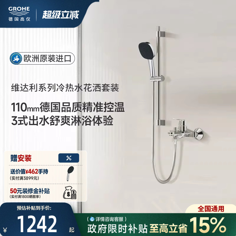 高仪进口110按摩手持冷热水浴缸龙头淋浴花洒套装卫浴grohe德国