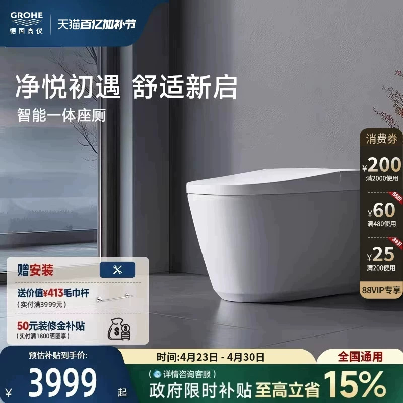 高仪净悦轻一体智能机器坐厕自动冲水控温智能马桶Grohe德国卫浴