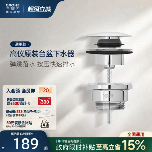 高仪grohe台盆下水器按压落水