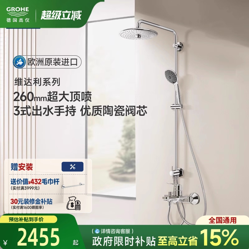 高仪淋浴花洒260大顶喷非恒温