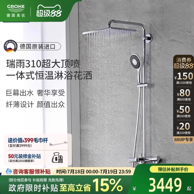 GROHE/高仪恒温淋浴花洒310顶喷