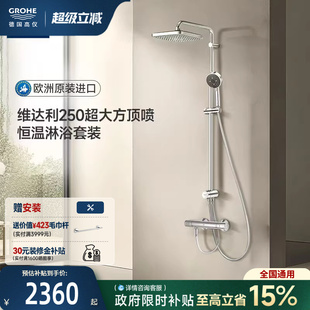 高仪原装 Grohe 进口250超大方A型顶喷浴室防烫淋浴恒温花洒套装