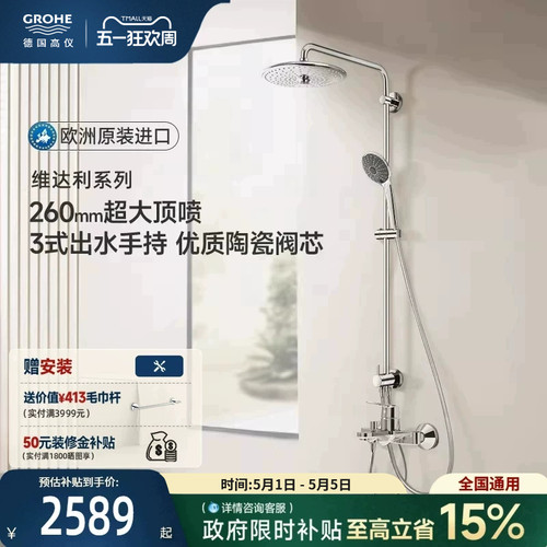 高仪淋浴花洒260大顶喷非恒温