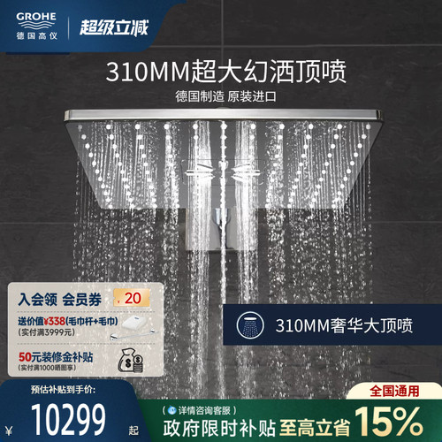 政府补贴15%德国进装暗装花洒