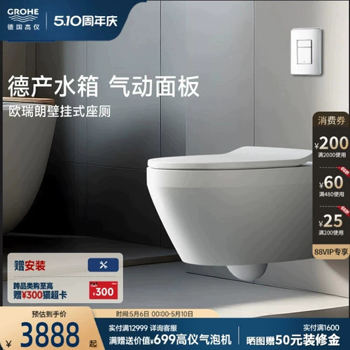 GROHE德国高仪智悦壁挂马桶