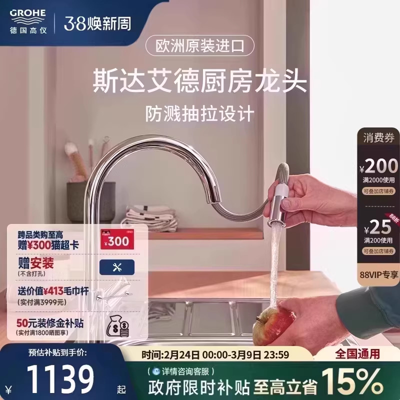高仪德国进口卫浴厨房龙头可抽拉起泡防溅节水水槽冷热水Grohe