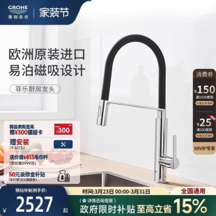 高仪Grohe德国进口卫浴菲乐黑天鹅旋转厨房二式 出水防溅冷热龙头