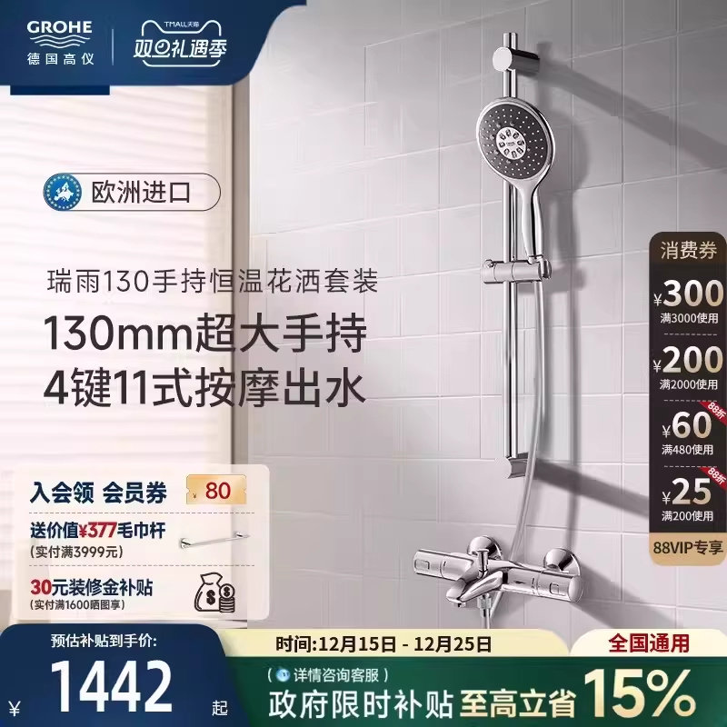 高仪原装进口瑞雨130四键11式富氧雨淋按摩智能恒温淋浴花洒套装