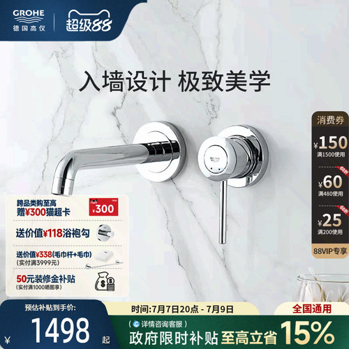 政府补贴15%高仪进口墙出水龙头