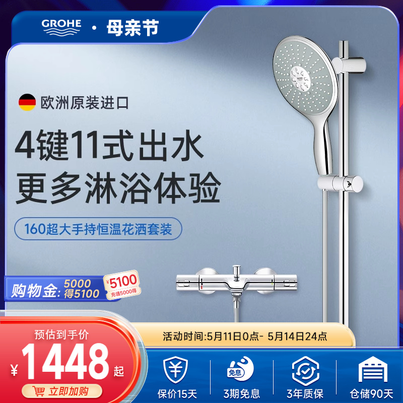 Grohe德国高仪原装进口160大手持花洒多重出水恒温淋浴花洒套装 家装主材 恒温花洒套装 原图主图