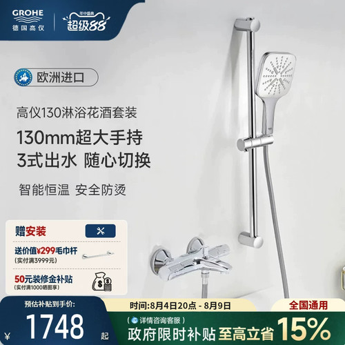 智能恒温欧洲进口grohe德国