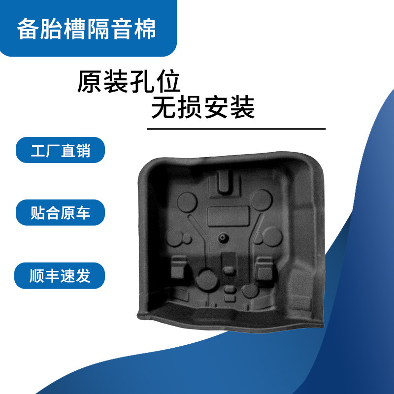 后备箱隔音棉，拒绝减配保护爱车