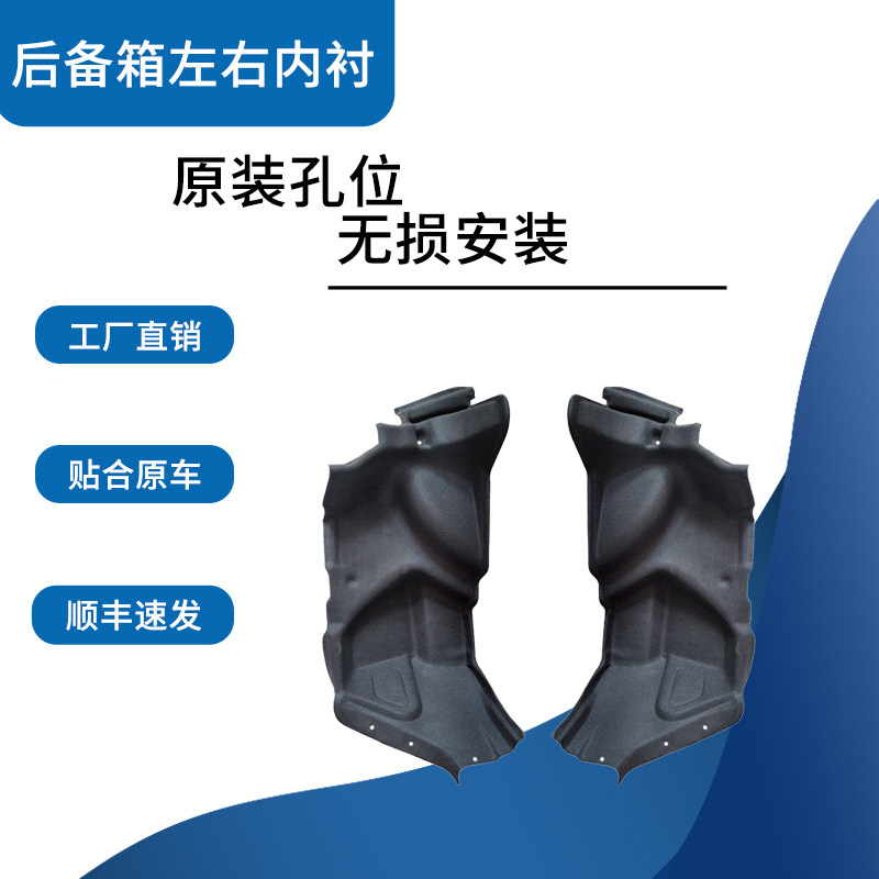 适用比亚迪F3/G3后备箱左右内衬隔音棉尾箱两侧内衬饰板防刮配件