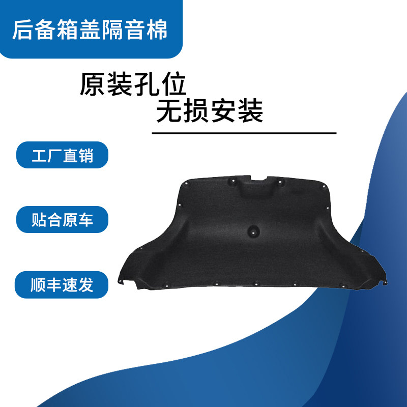 极速发货适配宝骏630后备箱盖板