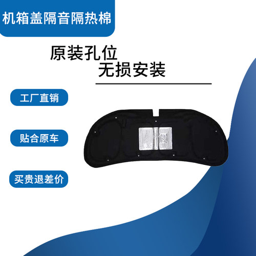 10-16款瑞纳/朗动机盖隔音棉
