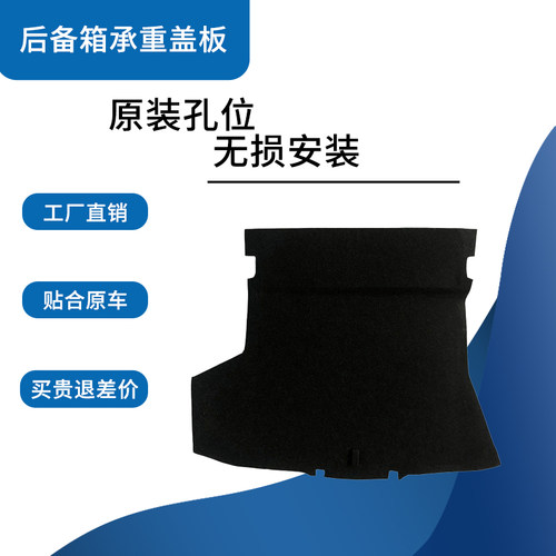 适配众泰/新能源云系列后备箱板
