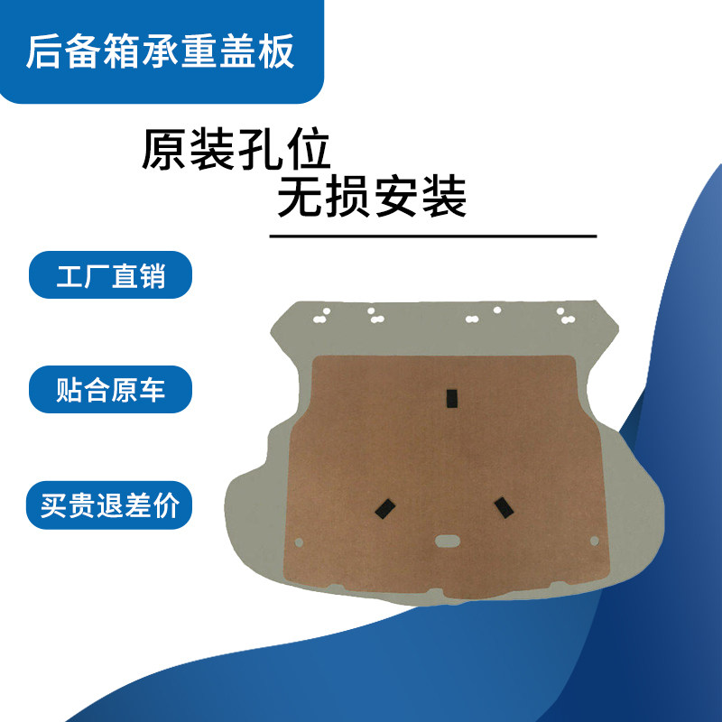 适用于昌河铃木利亚纳两厢 A+A6行李箱后备箱盖板备胎隔板承重板