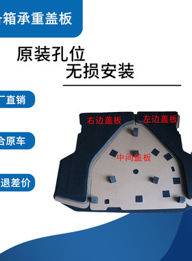 适用于吉利金刚SC6后备箱承重板