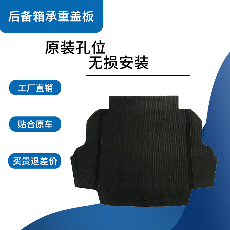 适配吉利海景/远景/新款18款SC715备胎盖板后备箱垫地毯硬承重板