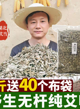 湖北武当野生艾叶干艾草泡脚药包无杆艾草叶坐月子洗澡洗头非蕲艾