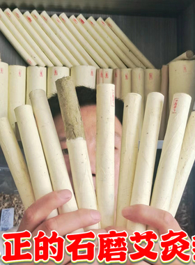 大超家艾条石磨纯艾三年陈正品艾灸棒艾灸条纯艾草艾灸柱雷火灸