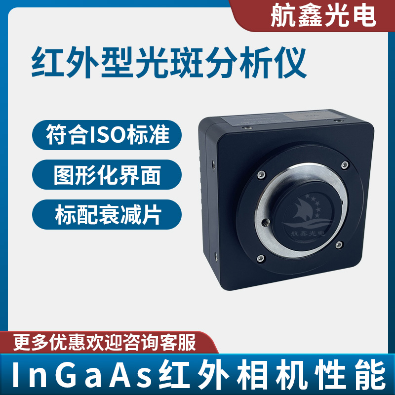 激光光斑测试仪航鑫光电