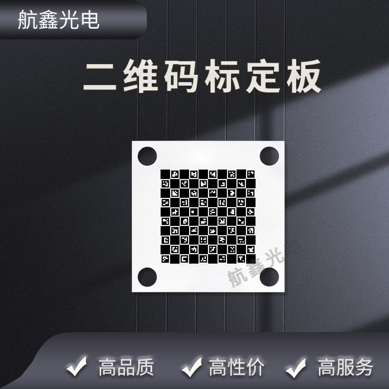 二维码标定板反射率90%规格定制