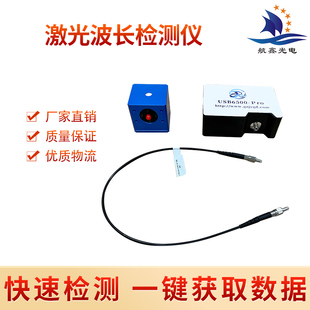 实时光谱跟踪 波长范围广 分辨率高 激光波长检测仪 询价