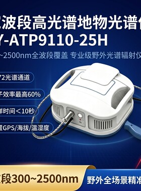 高分辨率地物波谱仪地质探矿仪器