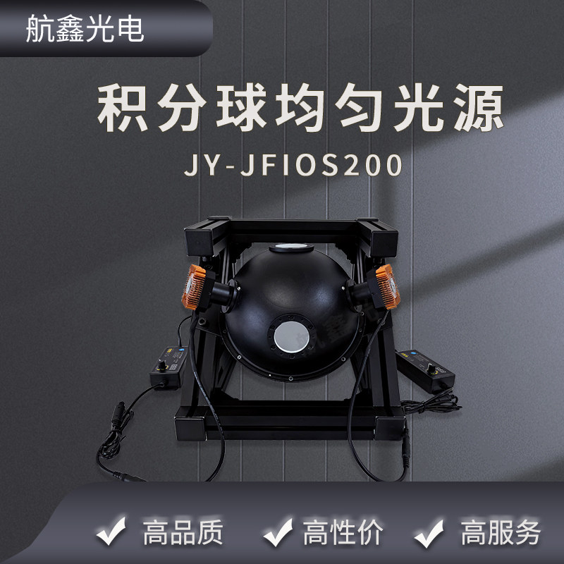积分球均匀光源卤素灯光源