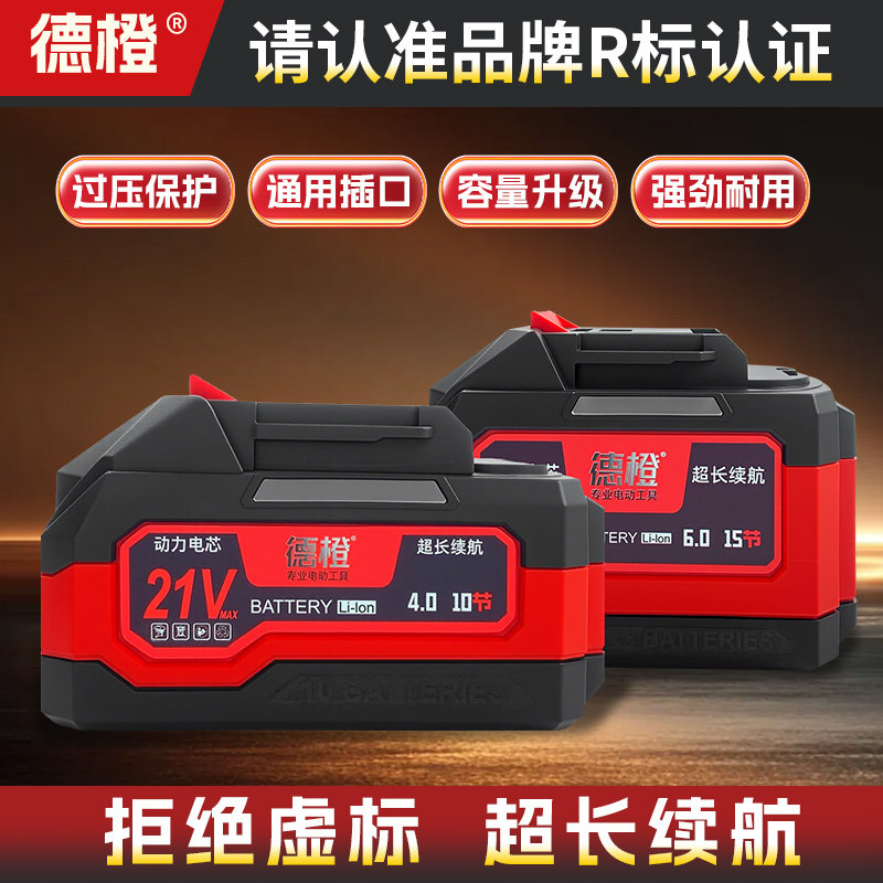 德橙适用于牧田21v电动扳手锂电池电据洗车机电据角磨机大艺接口