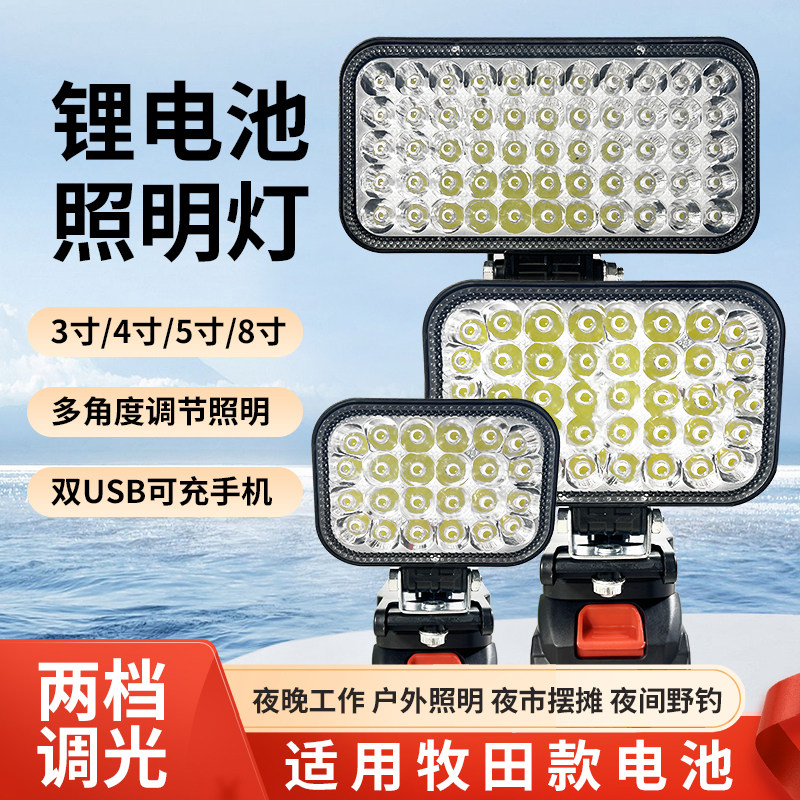 手提式锂电池照明灯适配牧田款21V户外摆摊钓鱼超亮强光led工作灯,汽车零部件/养护/美容/维保,应急灯/维修灯,淘宝优惠券,粉丝福利购,淘宝优惠卷