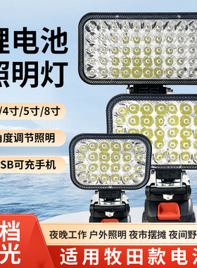 手提式锂电池照明灯适配牧田款21V户外摆摊钓鱼超亮强光led工作灯
