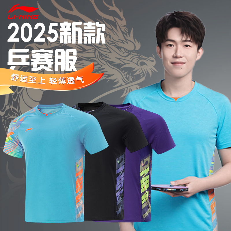 李宁2025新款省队乒乓球服