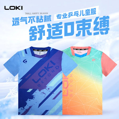 LOKI雷神儿童乒乓球服速干透气