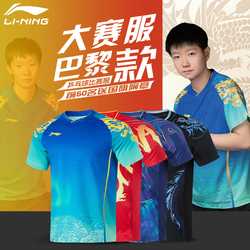李宁乒乓球服马龙同款乒乓球衣