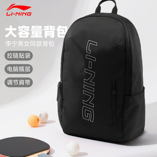 Lining李宁乒乓球包便携收纳包多功能运动双肩包男女同款 球包背包