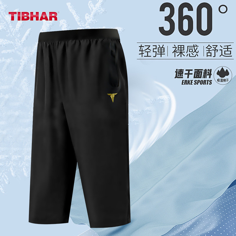TIBHAR挺拔乒乓球短裤长款七分裤男女夏季运动速干短裤透气训练裤,运动/瑜伽/健身/球迷用品,乒乓球服,淘宝优惠券,粉丝福利购,淘宝优惠卷