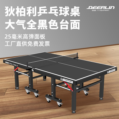 狄柏利乒乓球桌可折叠可移动比赛
