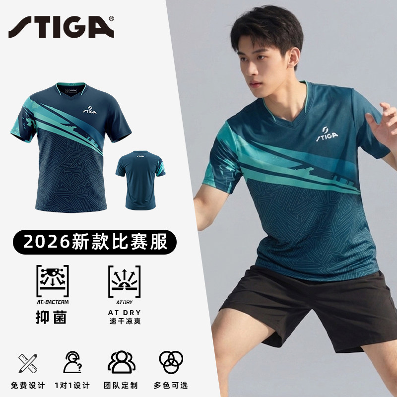 斯蒂卡乒乓球运动服男款球衣短袖女士速干队服比赛服短裤儿童套装