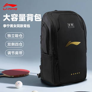 轻便双肩背包 男女款 Lining李宁乒乓球包运动包专业装 备包2025新款