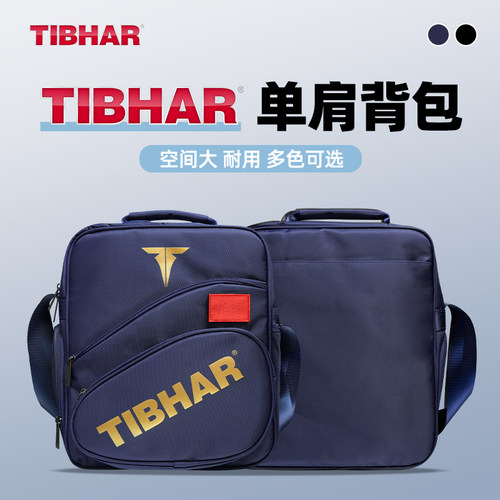 tibhar挺拔乒乓球斜挎包大容量