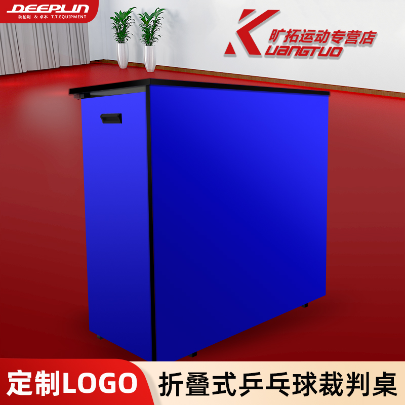 狄柏利乒乓球裁判桌可折叠式球桌