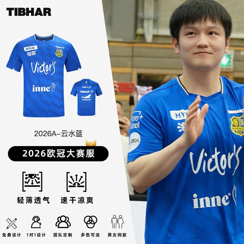 挺拔乒乓球服樊振东同款欧冠短袖图片