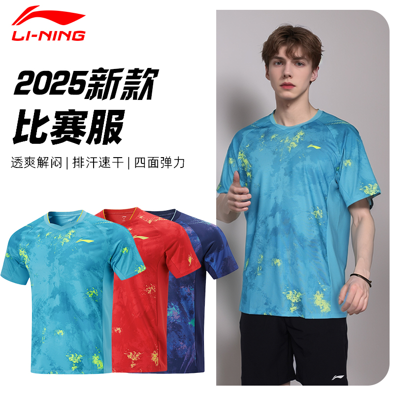 李宁2025新款省队乒乓球服